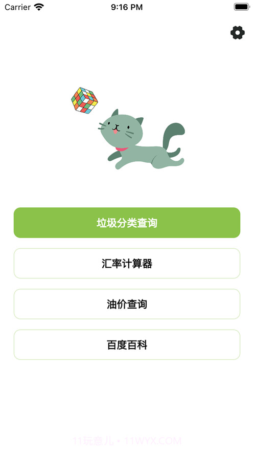 喵的工具箱截图2