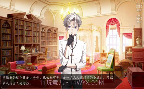 玛丽苏之旅手机版下载截图3