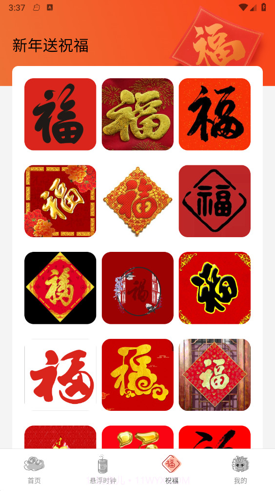 WiFi来福截图3 WiFi来福截图3