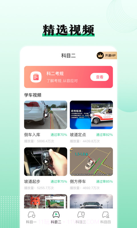 车轮驾校一点通截图3 车轮驾校一点通截图3
