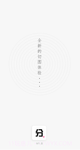 分图Lite(分图Lite九宫格拼图)V1.1.1 安卓截图1 分图Lite(分图Lite九宫格拼图)V1.1.1 安卓截图1