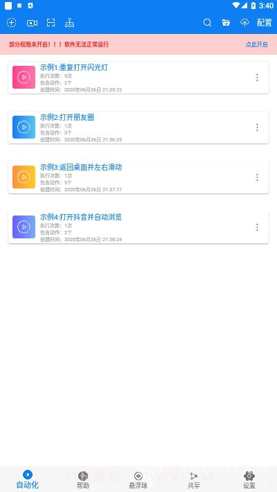 一秒3000连点器(3000连点器工具)V4.0.4 安卓安卓最新版截图2 一秒3000连点器(3000连点器工具)V4.0.4 安卓安卓最新版截图2