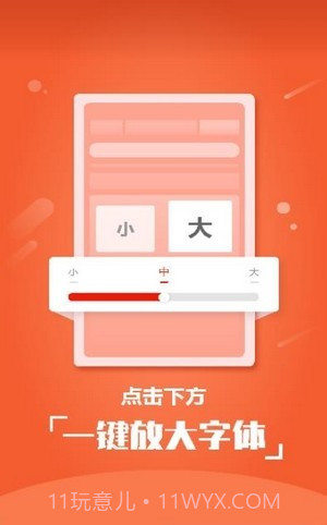 阅看小说大字免费版截图3 阅看小说大字免费版截图3