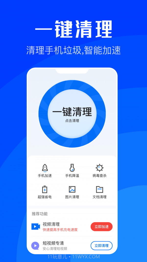 WiFi速联截图5