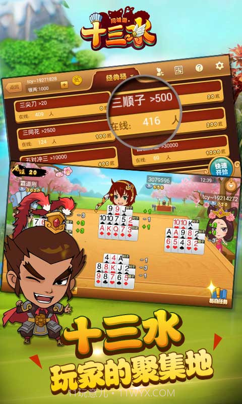 同城游十三水截图4