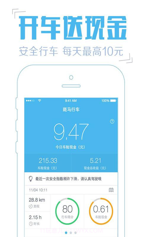 斑马行车截图1 斑马行车截图1
