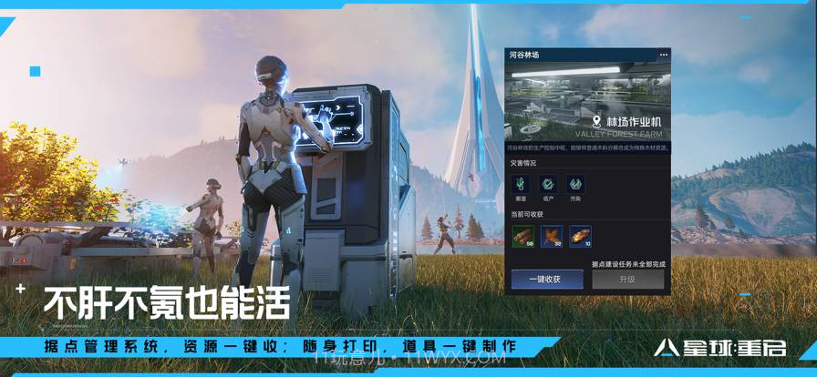 星球重启截图6 星球重启截图6