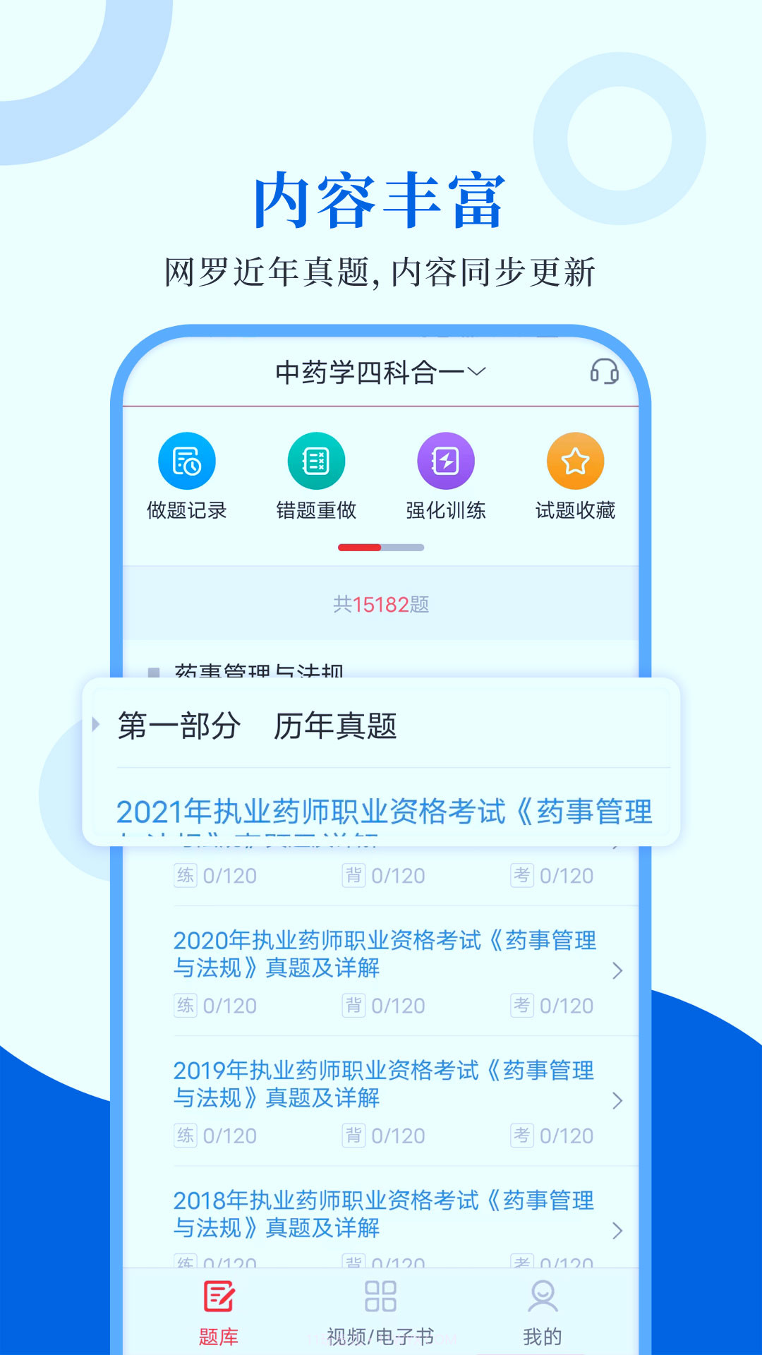 执业药师圣题库截图1