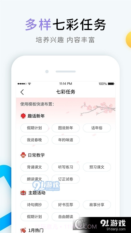 畅言晓学教师端截图2
