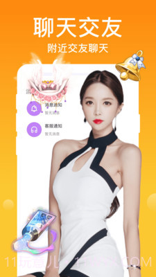 附近陌对聊截图1 附近陌对聊截图1