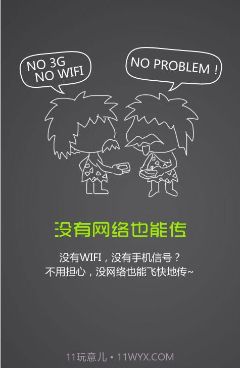 瓦力快传截图2 瓦力快传截图2