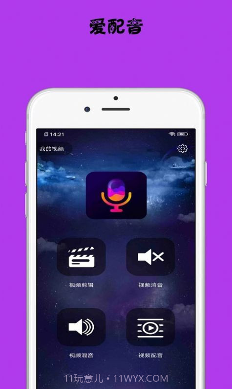 小视频配音截图2