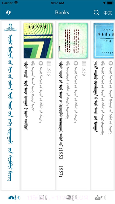 掌上蒙汉双语图书馆截图4