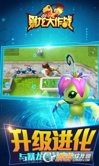 暴龙大作战手机版截图3