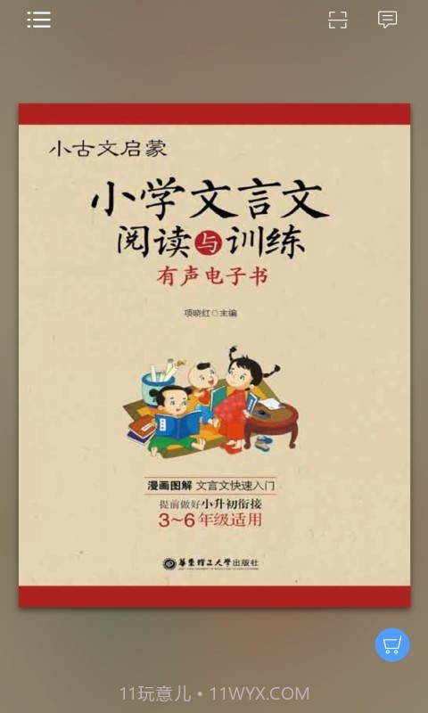 小学文言文启蒙截图1