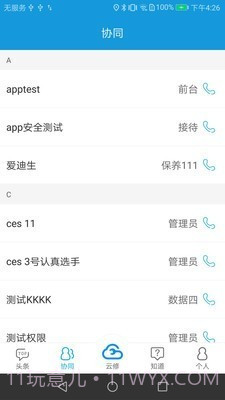 京东云修截图4 京东云修截图4