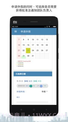 C9Dayoff(休假管理)截图2 C9Dayoff(休假管理)截图2