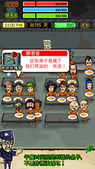 监狱人生RPG截图5