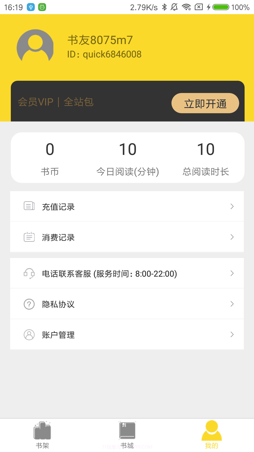 必嗨小说截图1 必嗨小说截图1
