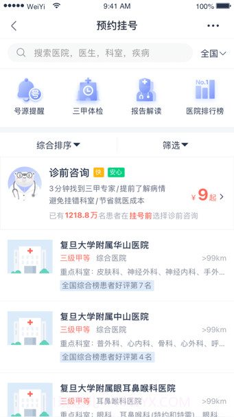 健康怀仁医生截图2