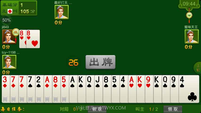 同城游天王截图3