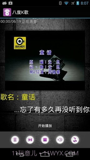 八度K歌截图3 八度K歌截图3