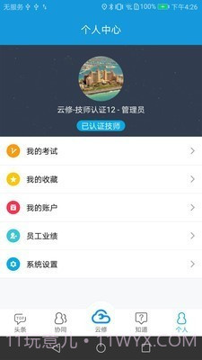 京东云修截图3 京东云修截图3