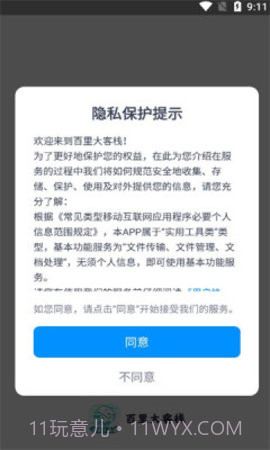 百里大客栈截图2