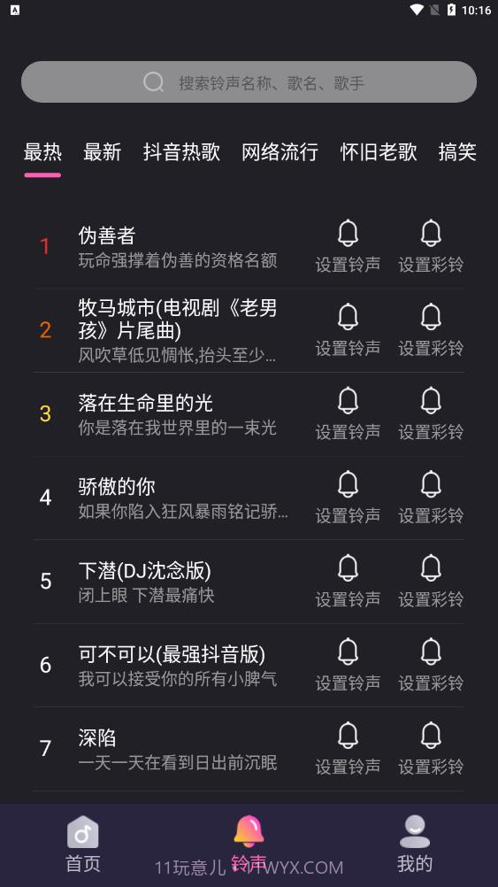 叮咚来电秀截图2 叮咚来电秀截图2