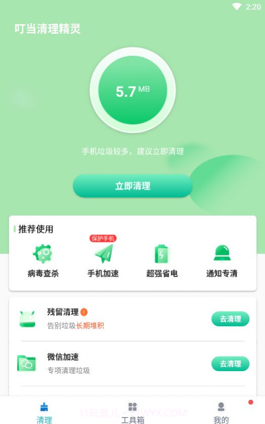 叮当清理精灵截图3 叮当清理精灵截图3