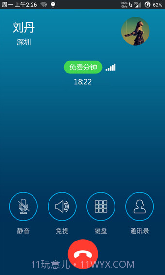 有信免费电话截图2