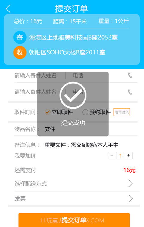 小鸟闪送截图2 小鸟闪送截图2