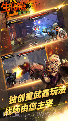 生化前线丧尸来袭游戏截图3