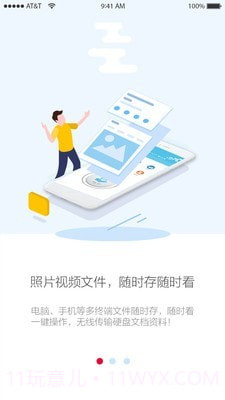 EPOT云储截图3 EPOT云储截图3