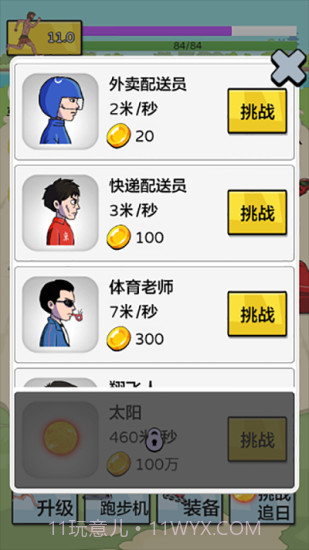 夸父追日内置菜单截图2