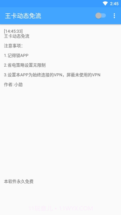 王卡动态免流软件最新版截图1