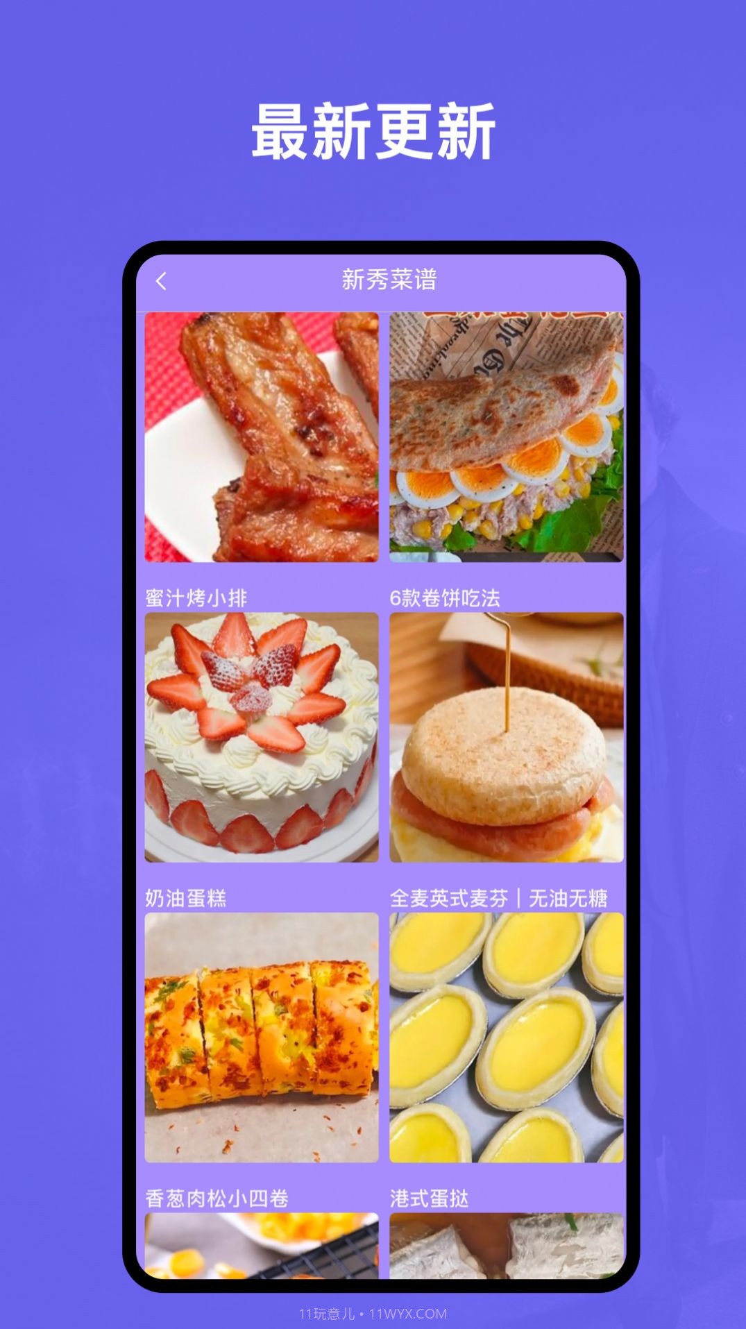 快乐做早餐食谱截图1 快乐做早餐食谱截图1