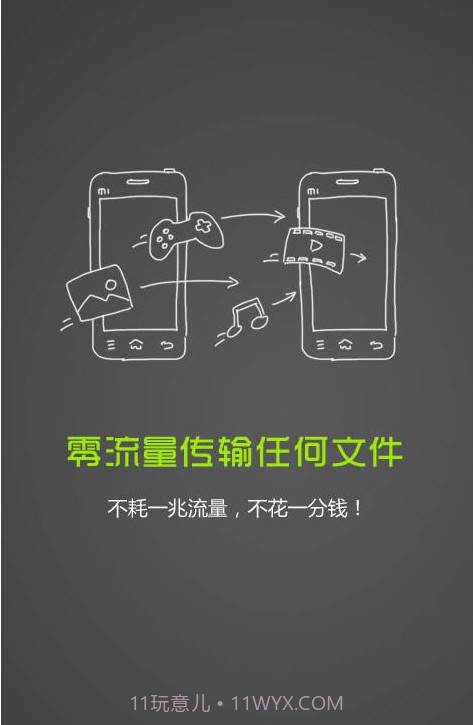 瓦力快传截图1 瓦力快传截图1