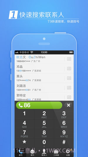 来电通APP截图1
