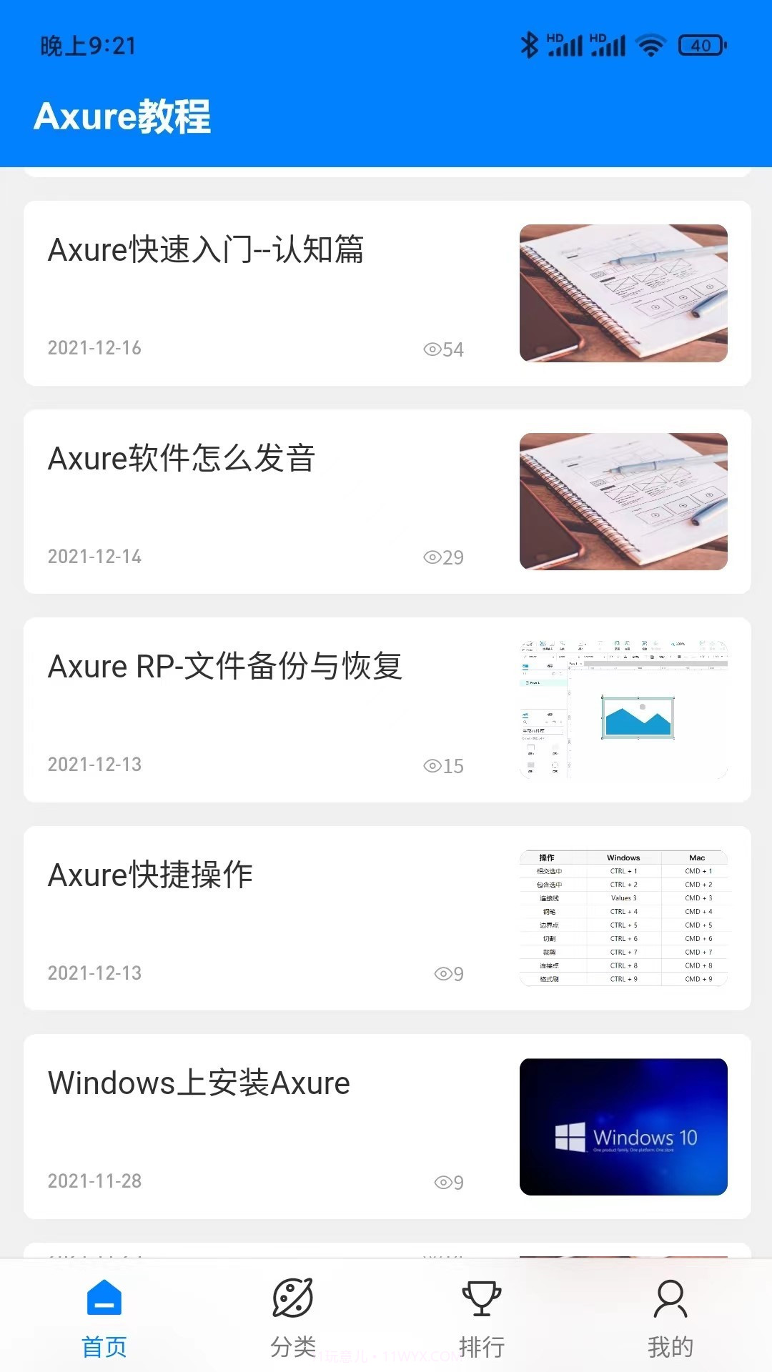 Axure教程截图2