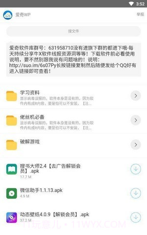 爱奇软件库截图2 爱奇软件库截图2