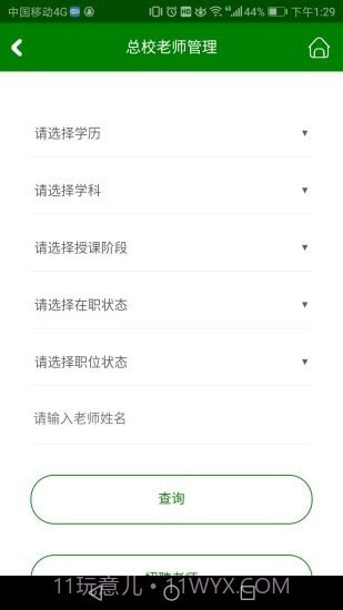 三人行助教截图3