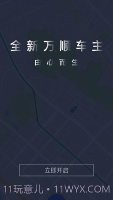 万顺车主APP截图5 万顺车主APP截图5