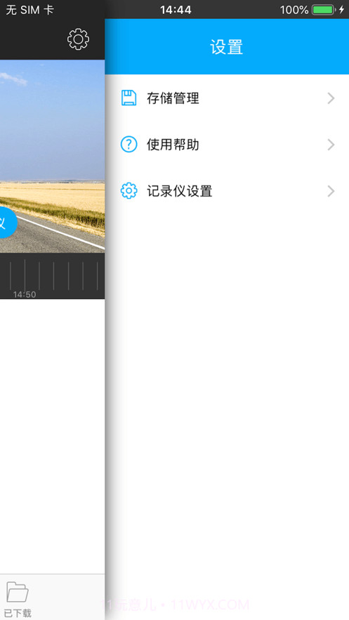 嘀嘀虎行车记录仪截图3