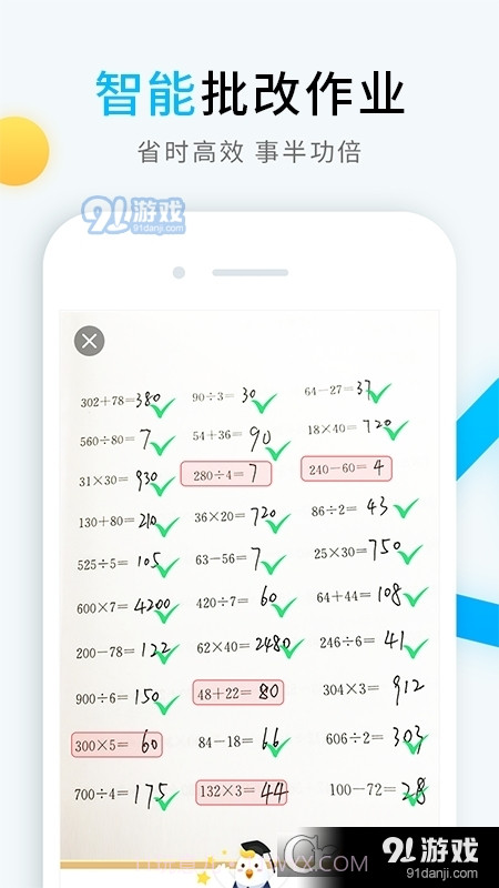 畅言晓学教师端截图3