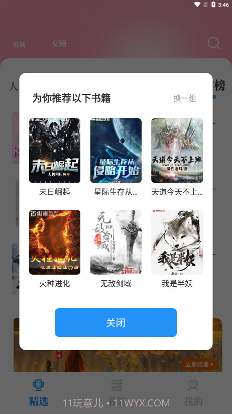 海鱼小说截图3 海鱼小说截图3