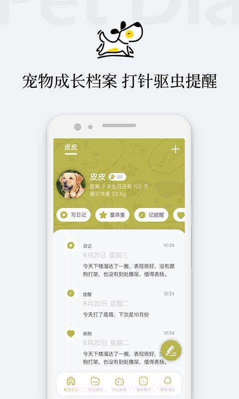爱宠狗狗翻译器截图3