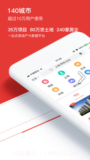 中指数据(CREIS中指数据房地产数据信息系统)V1.1.10 安卓中文版截图4