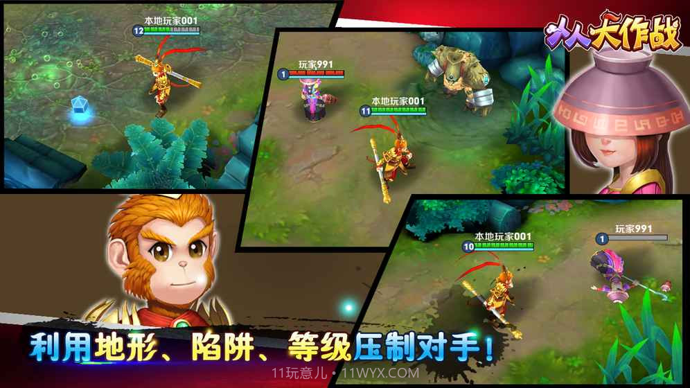 人人大作战截图5