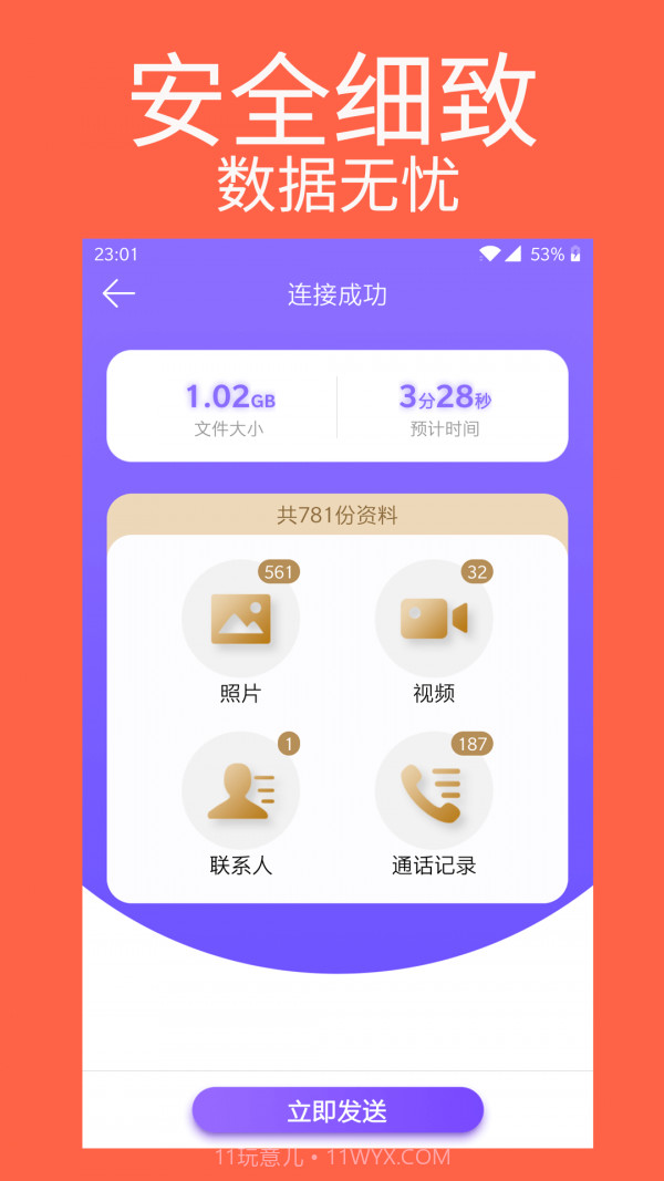 手机克隆专家截图2